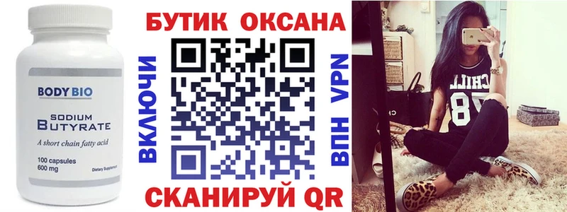 Бутират Butirat  Купить закладки  Печоры 