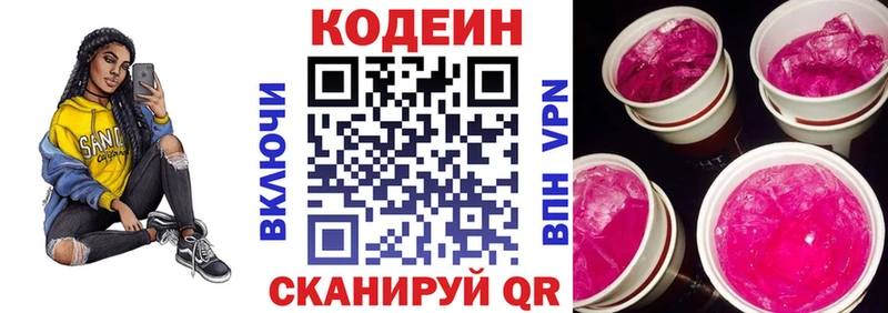 Кодеин напиток Lean (лин)  Купить  Печоры 